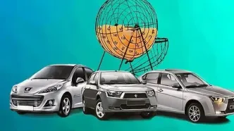 مراسم قرعه کشی ششمین دوره اولویت‌ بندی محصولات ایران‌ خودرو فردا ۲۱ تیرماه