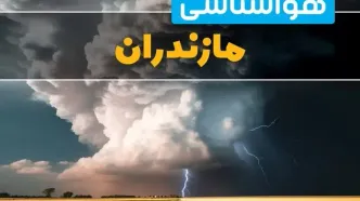 پیش بینی وضعیت آب و هوا مازندران فردا ۴ اسفند ماه ۱۴۰۳ | اخبار هواشناسی مازندران فردا شنبه ۴ اسفند