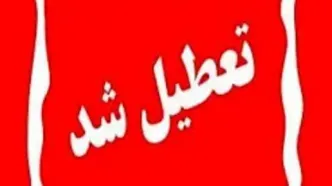 آیا مدارس استان خوزستان فردا دوشنبه ۱۵ اردیبهشت ۱۴۰۴ تعطیل است؟