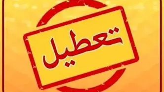 فوری؛ تعطیلی برخی مدارس مشهد؛ دوشنبه ۱۵ بهمن