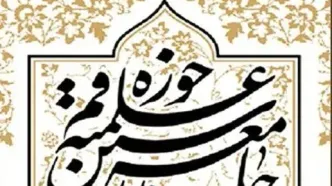 حمایت جامعه مدرسین از پیام رهبر انقلاب مبنی بر انتقام از قاتلان آقای شهید ایران