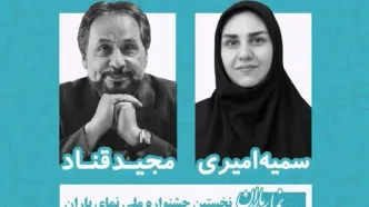 معرفی داوران جشنواره نمای باران/ عمو قناد داور یک جشنواره ملی شد