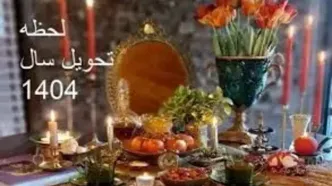 لحظه تحویل سال ۱۴۰۴ چه ساعت و روزی است؟