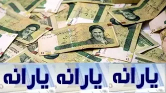 سورپرایز سه‌شنبه ۲۸ اسفند یارانه نقدی ۶ دهک واریز شد | واریز 900/000 تومان یارانه نقدی از امشب