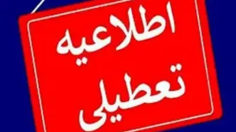 ادارات بندرعباس فردا دوشنبه ۸ اردیبهشت ۱۴۰۴ تعطیل است؟