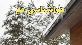اخبار پیش بینی وضعیت آب و هوا قم فردا ۲۸ بهمن ماه ۱۴۰۳ | پیش بینی هواشناسی قم فردا یکشنبه ۲۸ بهمن
