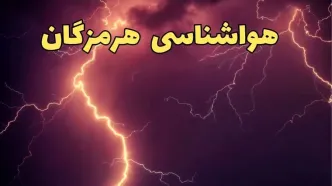 پیش بینی وضعیت آب و هوا هرمزگان فردا پنجشنبه ۴ اردیبهشت ماه ۱۴۰۴ | پیش بینی هواشناسی هرمزگان ۲۴ ساعت آینده + گرد و غبار