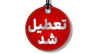 مدارس قشم تعطیل شد