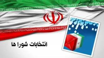 انتخابات شوراها ۱۱ اردیبهشت سال آینده برگزار خواهد شد