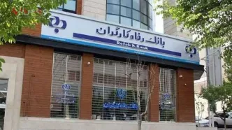 خبر مهم بانک رفاه درباره وام ۳۰۰ میلیونی مستمری بگیران و حقوق بگیران بازنشسته