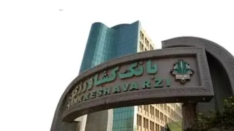 افزایش 208 درصدی صدور اعتبارات اسنادی داخلی توسط بانک کشاورزی