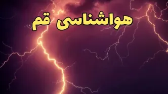 پیش بینی وضعیت آب و هوا قم فردا پنجشنبه ۴ اردیبهشت ماه ۱۴۰۴ | پیش بینی هواشناسی قم ۲۴ ساعت آینده