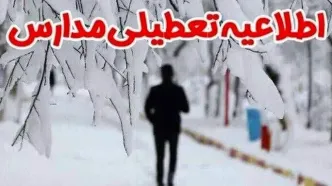 ادارات و مدارس مازندران، فردا یک شنبه تعطیل است