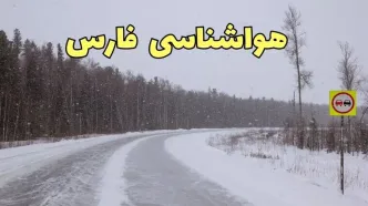 وضعیت آب و هوا فارس فردا ۶ اسفند ماه ۱۴۰۳ | اخبار پیش بینی هواشناسی شیراز فردا دوشنبه ۶ اسفند + هواشناسی فارس طی ۲۴ ساعت آینده