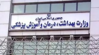 هشدار وزارت بهداشت درباره روش جدید تخلیه اطلاعاتی موساد