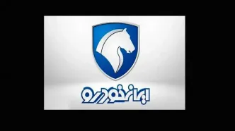 فروش مستقیم و بی‌واسطه محصول ایران خودرو با تحویل فوری آغاز شد