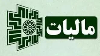 شورای نگهبان تکلیف مالیات را مشخص کرد