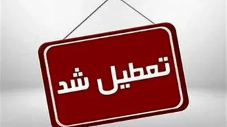 مدارس و ادارات این استان فردا تعطیل شد