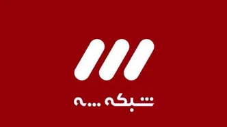 جنجالی شدن مسابقه پانتومیم بازیگران مشهور روی آنتن زنده!