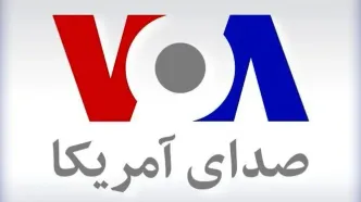 ترامپ «صدای آمریکا» را تعطیل کرد