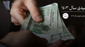 عیدی 1405 کارگران از این مبلغ نباید کمتر باشد / روش محاسبه اعلام شد