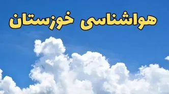 پیش بینی وضعیت آب و هوا خوزستان فردا دوشنبه ۴ فروردین ماه ۱۴۰۴ | پیش بینی هواشناسی خوزستان ۲۴ ساعت آینده | آب و هوای اهواز