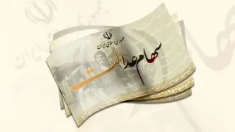 واریز سود سهام عدالت متوفیان برای وراث همراه با سود ۱۴۰۲