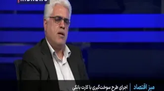 آخرین تصمیم‌گیری‌ها درباره سهمیه کارت سوخت + فیلم