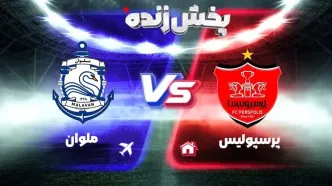 تماشای زنده بازی پرسپولیس و ملوان: زمان پخش و شبکه‌های پخش اعلام شد!