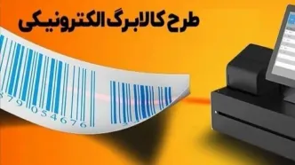 توضیحات رئیس‌ مجلس درباره توزیع کالابرگ الکترونیک