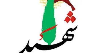 شهادت ۲ نیروی بسیجی در سراوان + جزئیات