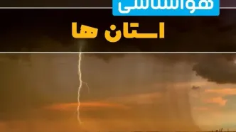 پیش بینی هواشناسی ایران ۲۴ ساعت آینده | پیش بینی وضعیت آب و هوا استان ها فردا دوشنبه ۲۷ اسفند ماه ۱۴۰۳ |  آب و هوای تهران امروز