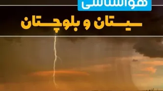 پیش بینی هواشناسی سیستان و بلوچستان ۲۴ ساعت آینده | وضعیت آب و هوا سیستان و بلوچستان فردا شنبه ۳۰ فروردین ماه ۱۴۰۴ | آب و هوای زاهدان