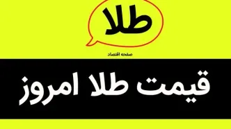 جدیدترین جدول قیمت سکه و طلا امروز دوشنبه ۱۳ اسفند ۱۴۰۳ | قیمت طلا ۱۸ عیار | قیمت طلا ۲۴ عیار | قیمت طلا دست دوم