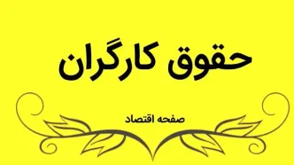 تعیین حقوق کارگران در سال ۱۴۰۴ / زمان نهایی‌ سازی رقم دستمزد اعلام شد؟ / سرنوشت دستمزد کارگران در ۱۴۰۴