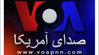 ترامپ کارکنان رادیو صدای آمریکا را به مرخصی اجباری فرستاد / صدای آمریکا خاموش شد