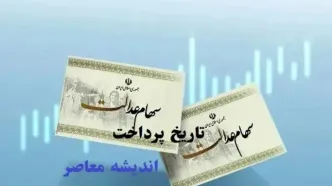 مهلت ثبت نام برای سهام عدالت+ جدول شرایط