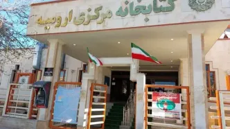 فعالیت پنج کتابخانه آذربایجان غربی در ایام تعطیلات نوروز