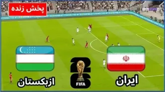 پخش زنده بازی حساس ایران و ازبکستان