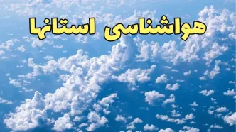 هشدار فوری به کشاورزان؛ بارش برف و ریزش بهمن در راه ۸ استان