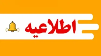 فوری: دولت پنجشنبه‌ها را تعطیل اعلام کرد!