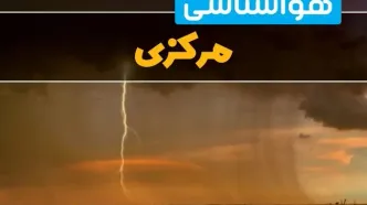 پیش بینی هواشناسی اراک طی ۲۴ ساعت آینده | پیش بینی وضعیت آب و هوا مرکزی فردا دوشنبه ۲۷ اسفند ماه ۱۴۰۳ |  آب و هوای اراک