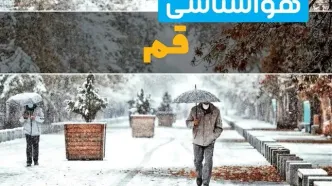 پیش بینی وضعیت آب و هوا قم فردا یکشنبه ۱۲ اسفند ۱۴۰۳ | پیش بینی هواشناسی قم طی ۲۴ ساعت آینده + آب و هوای قم