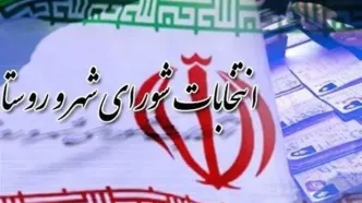 الکترونیک شدن انتخابات شوراها