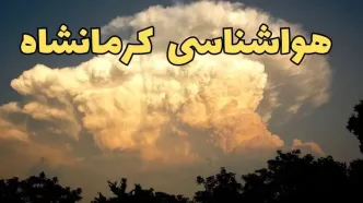 وضعیت آب و هوا کرمانشاه فردا سه شنبه ۱۹ فروردین ماه ۱۴۰۴ | پیش بینی هواشناسی کرمانشاه ۲۴ ساعت آینده + آب و هوای کرمانشاه