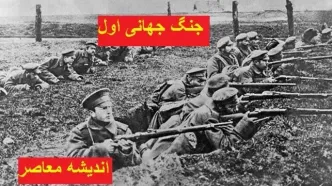جنگ جهانی اول توسط کدام کشور شروع شد | دلیل به وجود آمدن جنگ جهانی اول