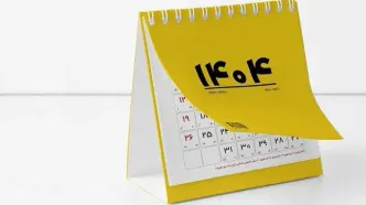 چند روز تعطیلی در سال ۱۴۰۴ داریم؟