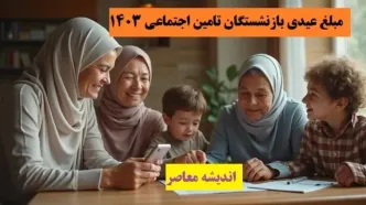 فهرست واریزی‌ها برای بازنشستگان تا پایان ۱۴۰۳ مشخص شد+ جدول زمانبندی واریزی بازنشستگان