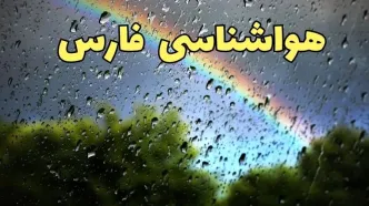 پیش بینی وضعیت آب و هوا فارس فردا یکشنبه ۱۷ فروردین ماه ۱۴۰۴ | پیش بینی هواشناسی فارس ۲۴ ساعت آینده | هواشناسی شیراز + آب و هوای شیراز و فارس