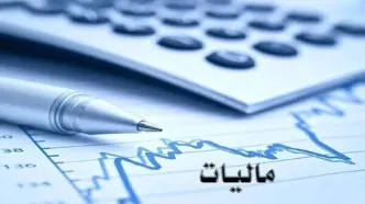 اجرای مالیات بر عایدی سرمایه در انتظار تکمیل زیرساخت‌ها | چرا مالیات بر عایدی سرمایه اجرا نمی‌شود؟